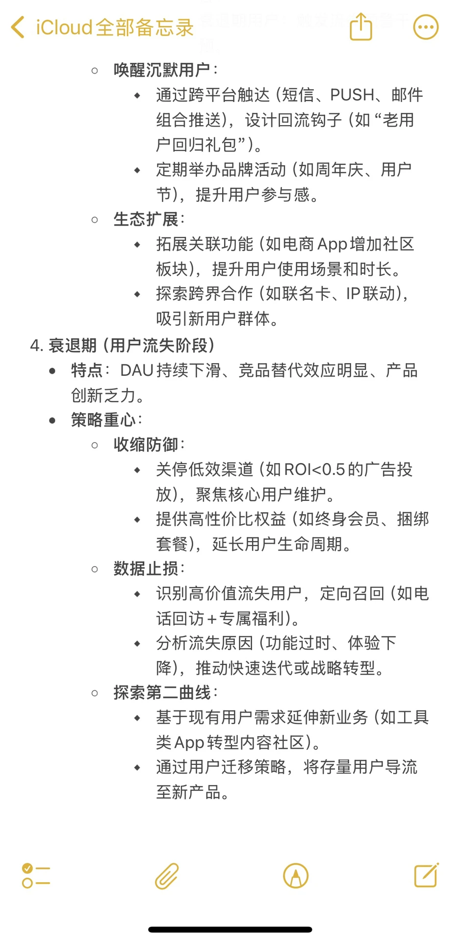 用户增长实践系列——DAU增长