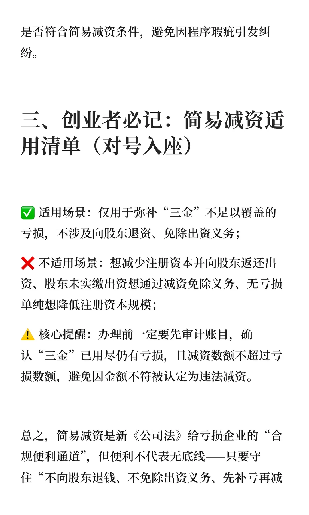 新《公司法》简易减资：只帮企业“补亏损”