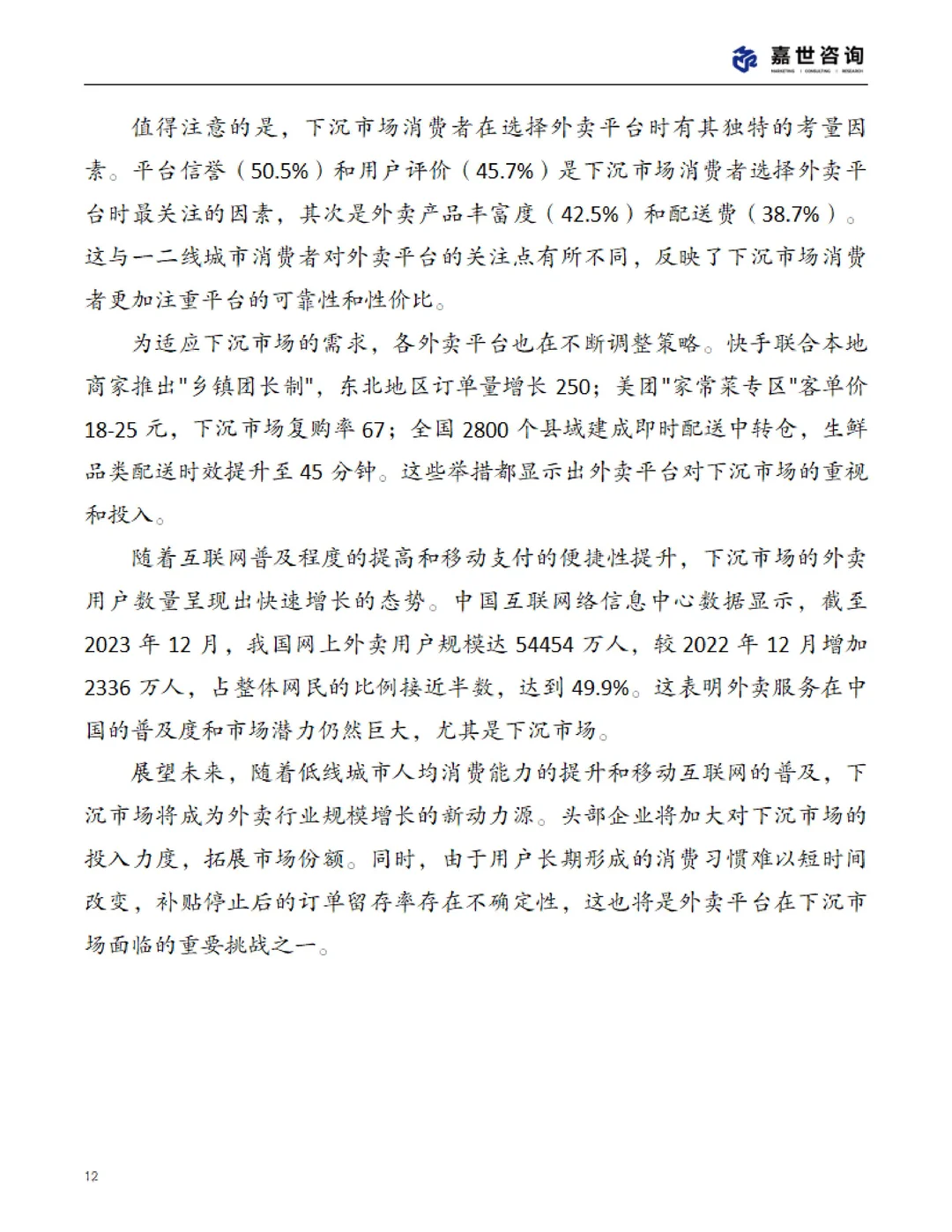 ?2025 中国外卖市场现状报告