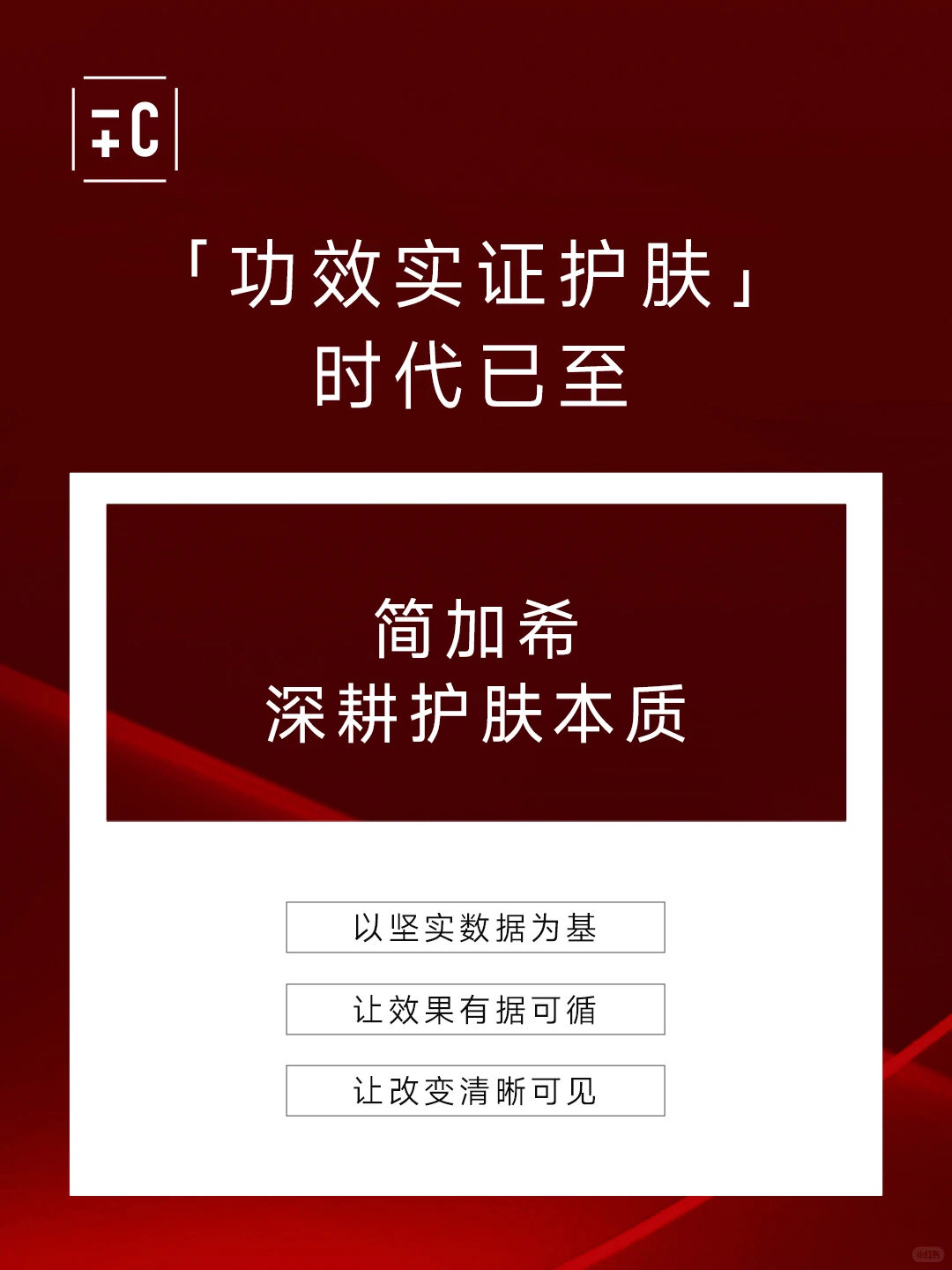 不可错过的掘金良机 功效实证护肤时代已至