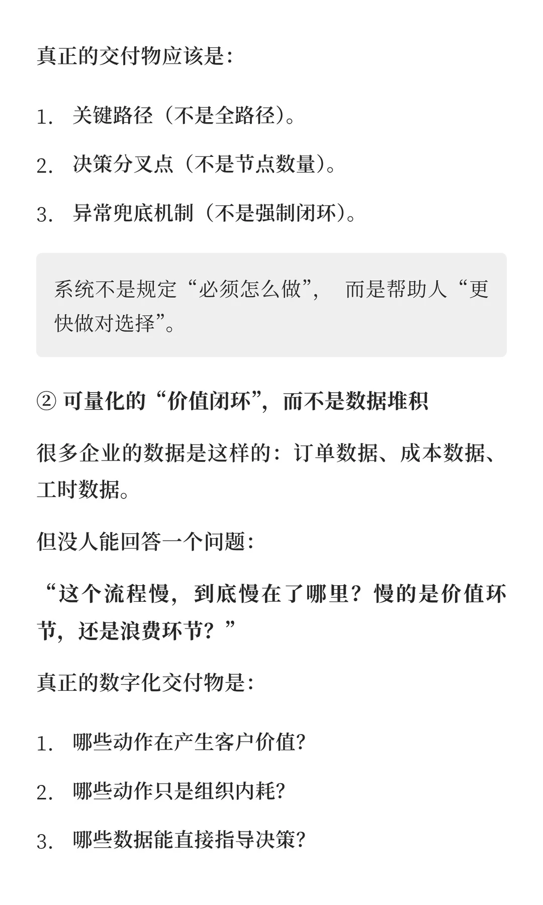 企业数字化的真正交付物到底是什么