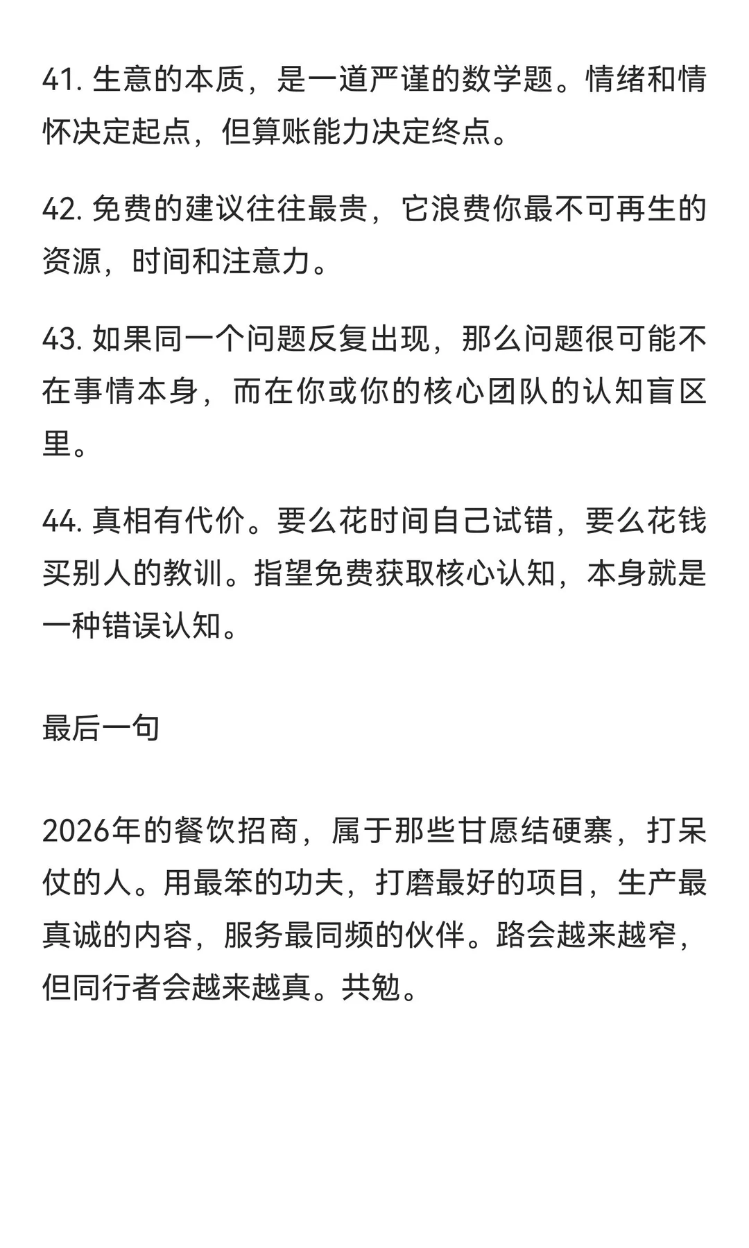 关于餐饮招商与流量获客的2026：一个实战派