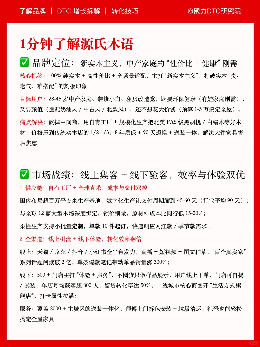 概念变销量！源氏木语“平价高级感”值百亿