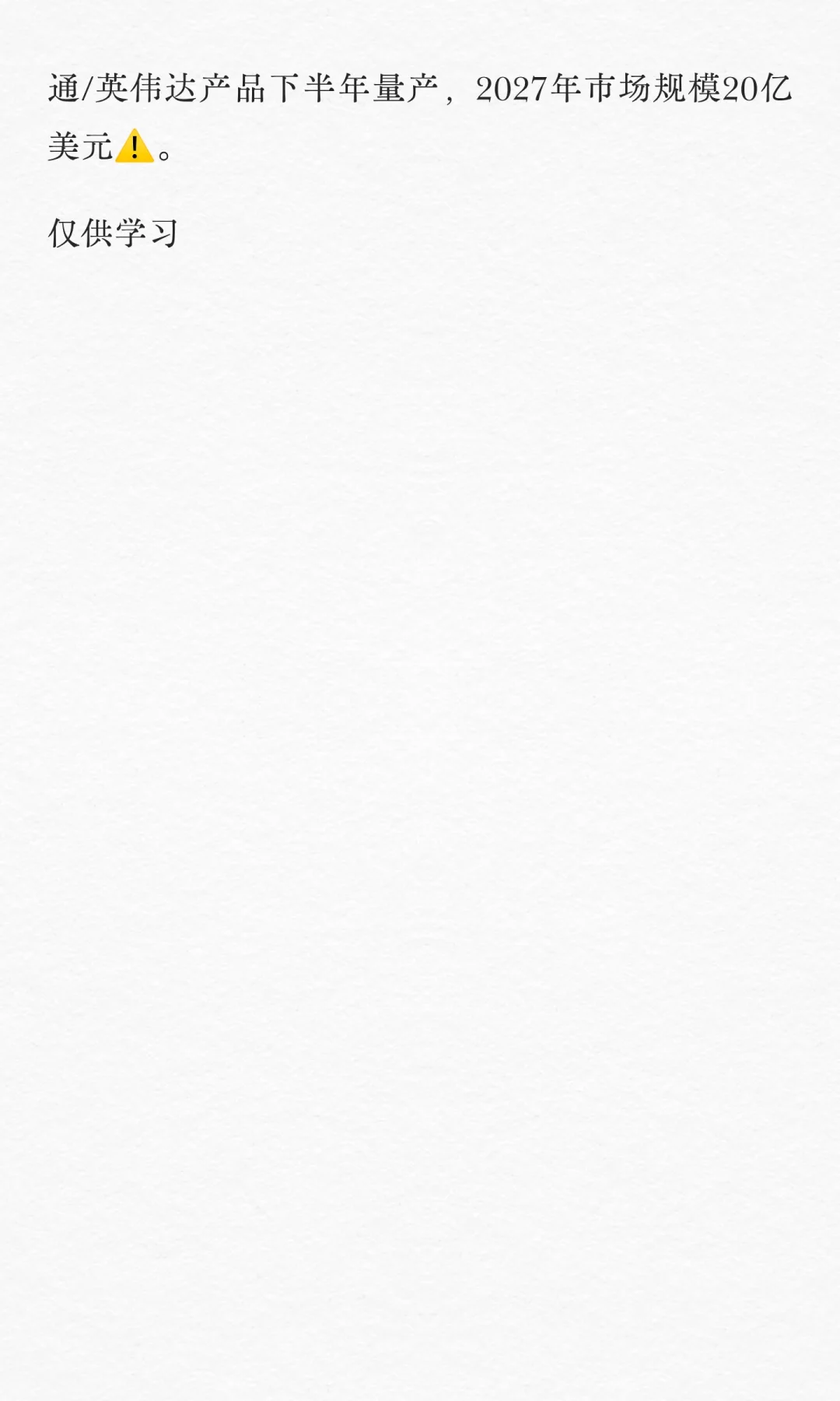 美银预测2026年半导体行业销售额增长30%突