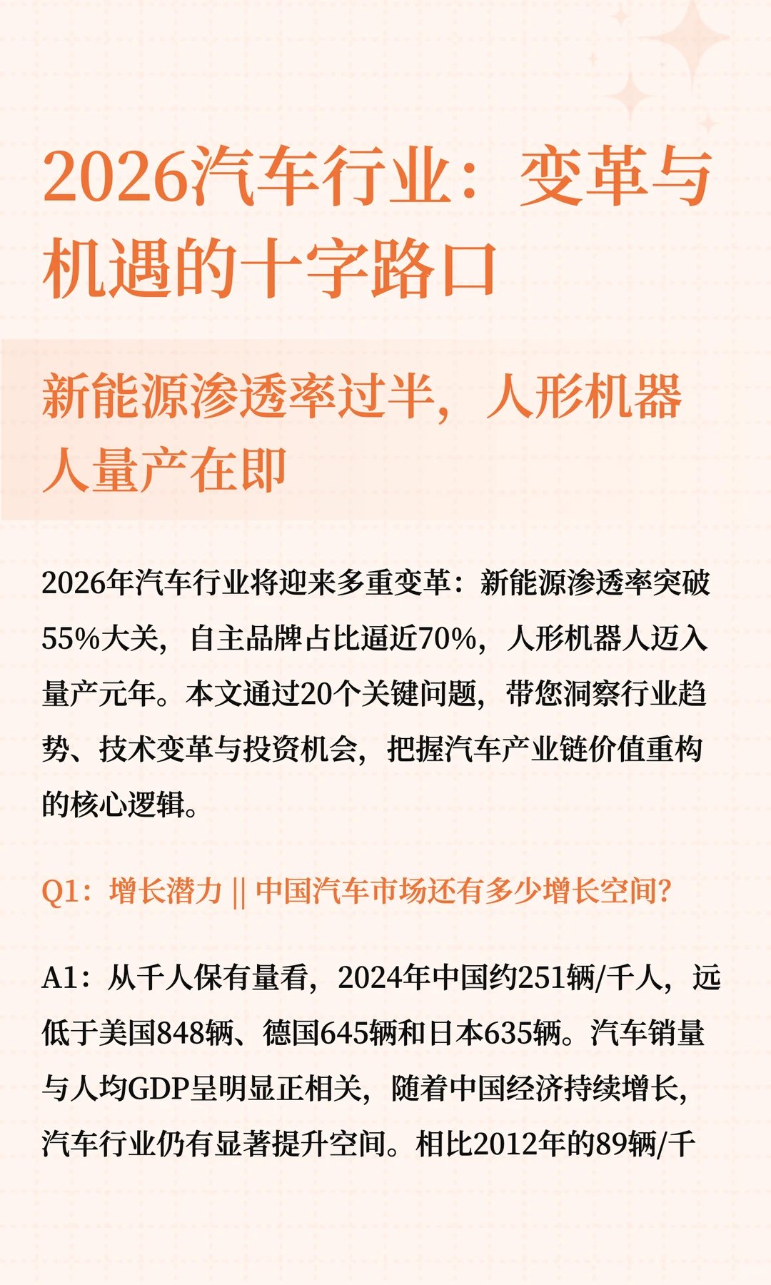 2026汽车行业：变革与机遇的十字路口