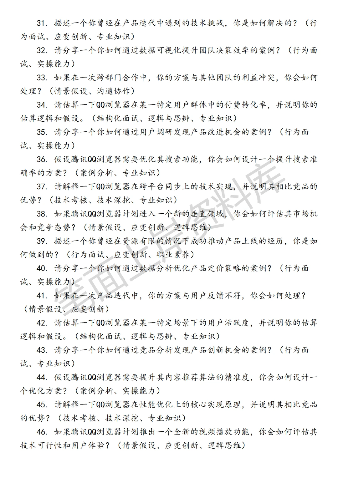 腾讯QQ浏览器战略与产品分析