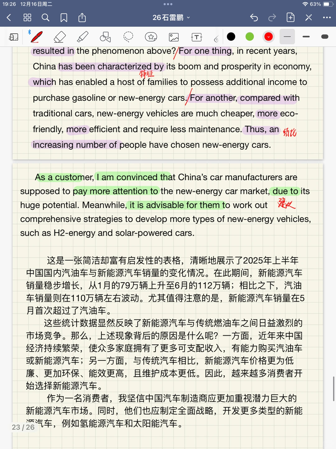 26考研英语石雷鹏大作文预测2️⃣新能源汽车