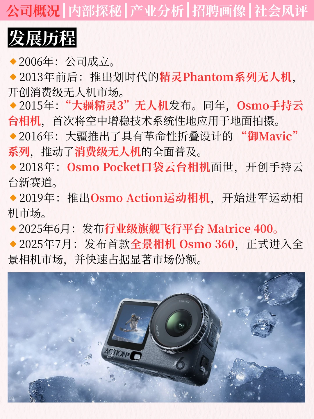 求职小抄：大疆创新