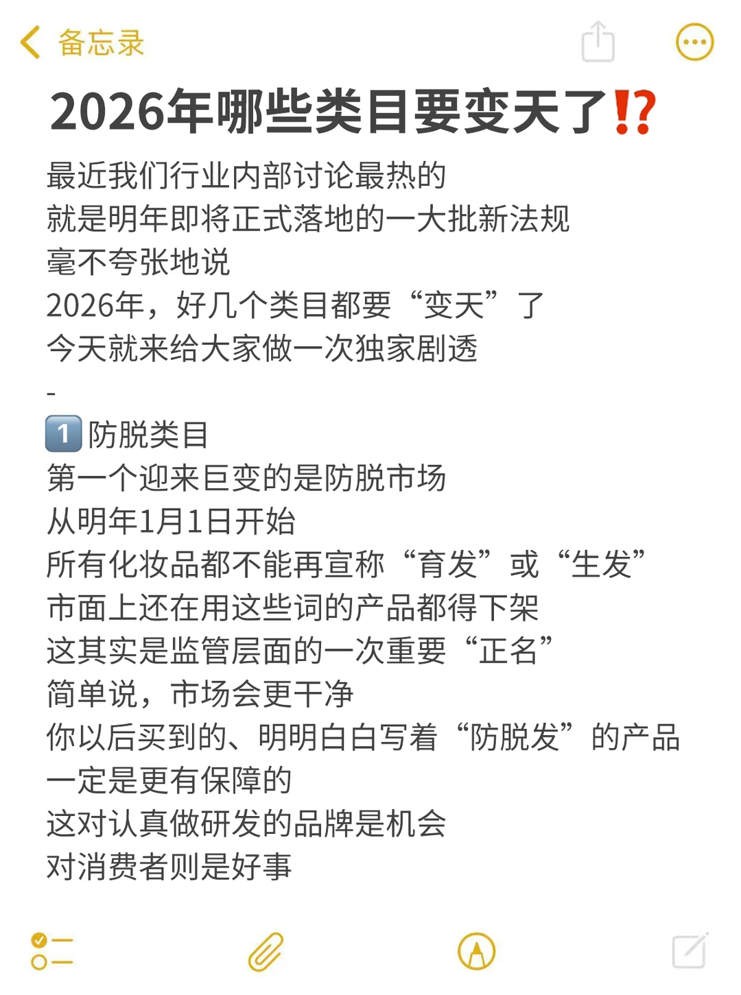 配方师提前剧透?2026年哪些类目要变天⁉️