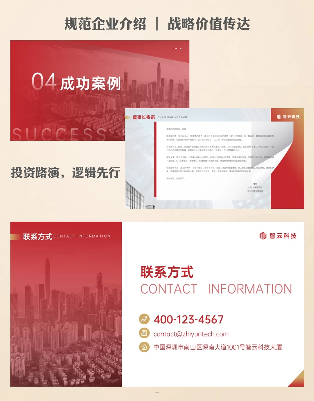 企业实力宣传ppt模板超能打