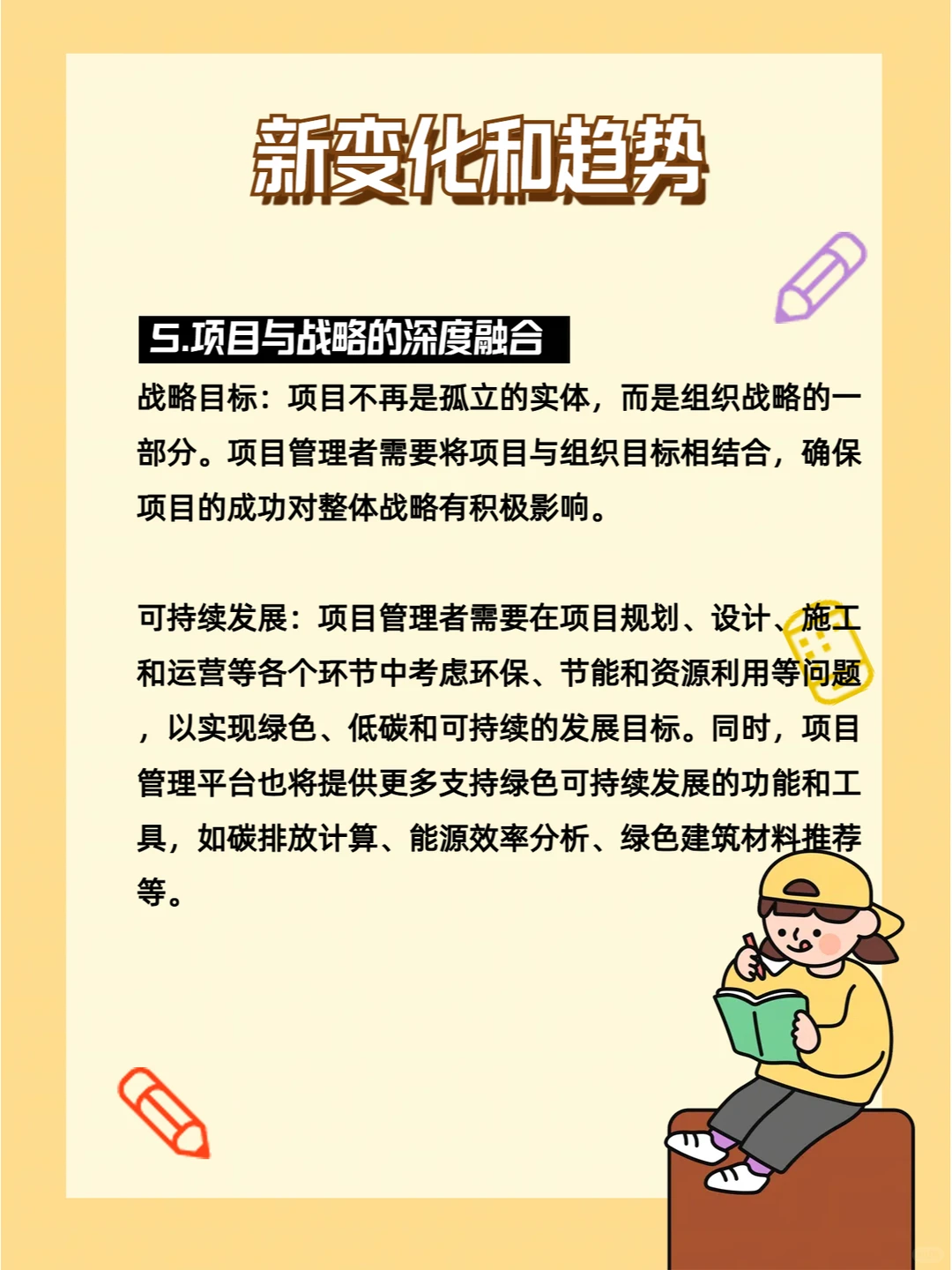 项目管理新趋势新变化和转行方向
