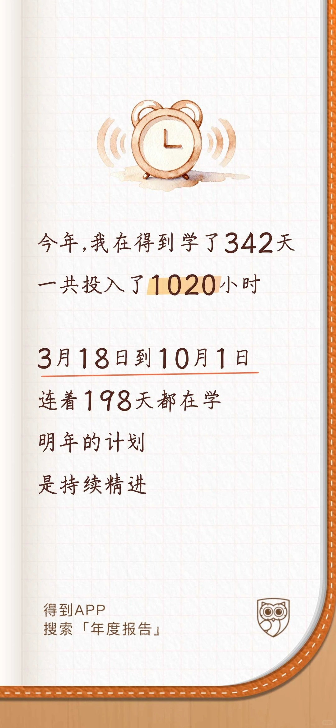 ?2025年度学习报告