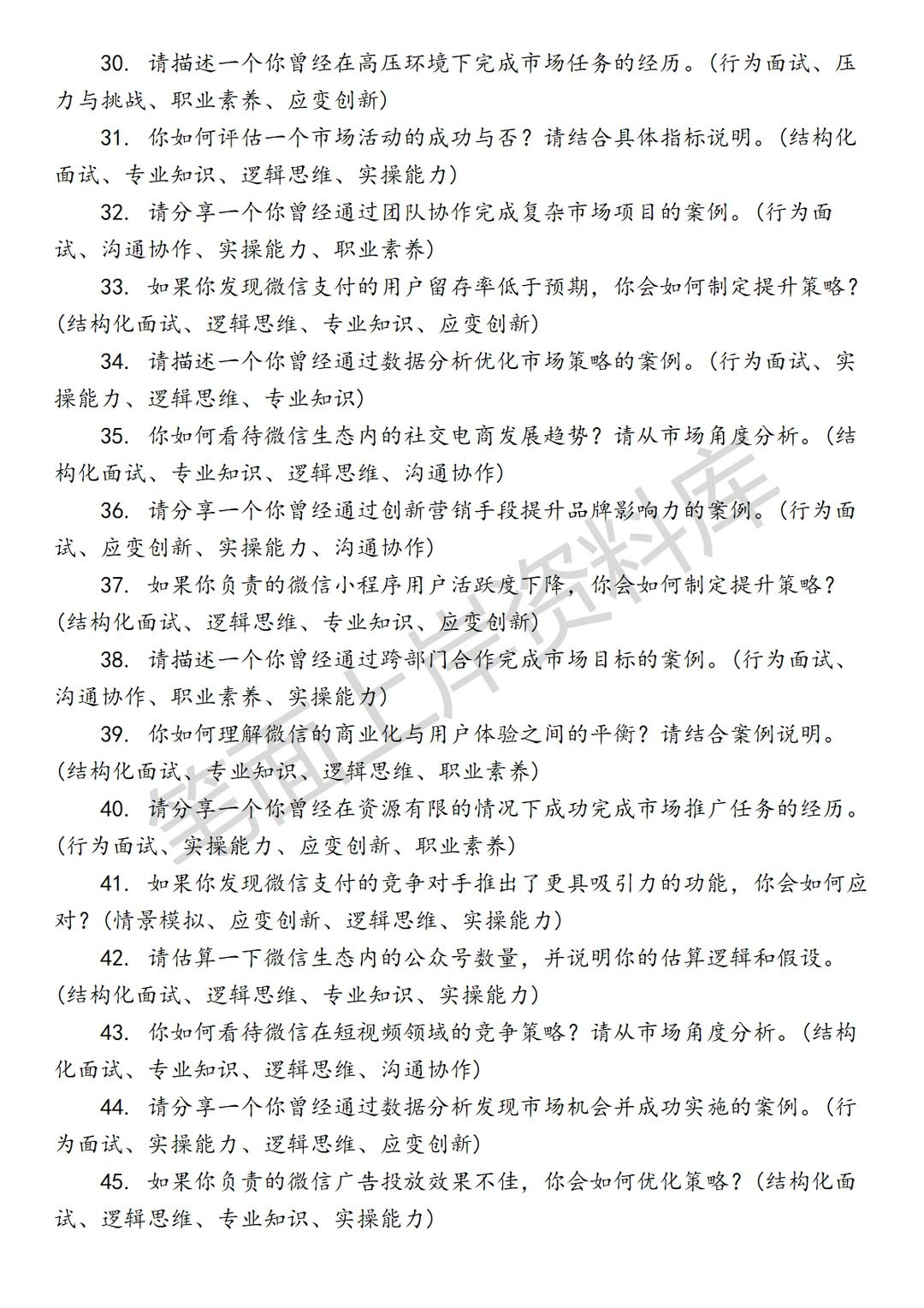 腾讯微信商业支持市场经理