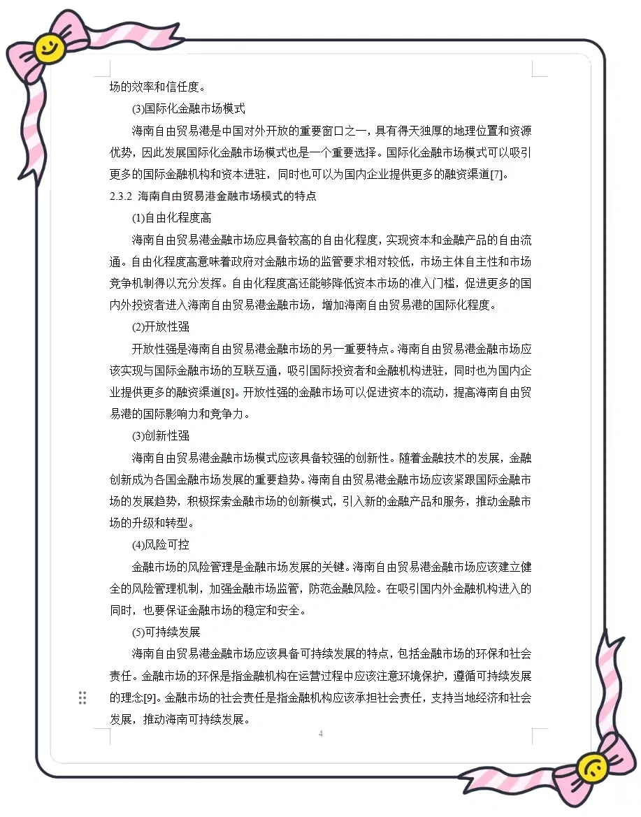 这篇经济学专业论文真是太棒了???