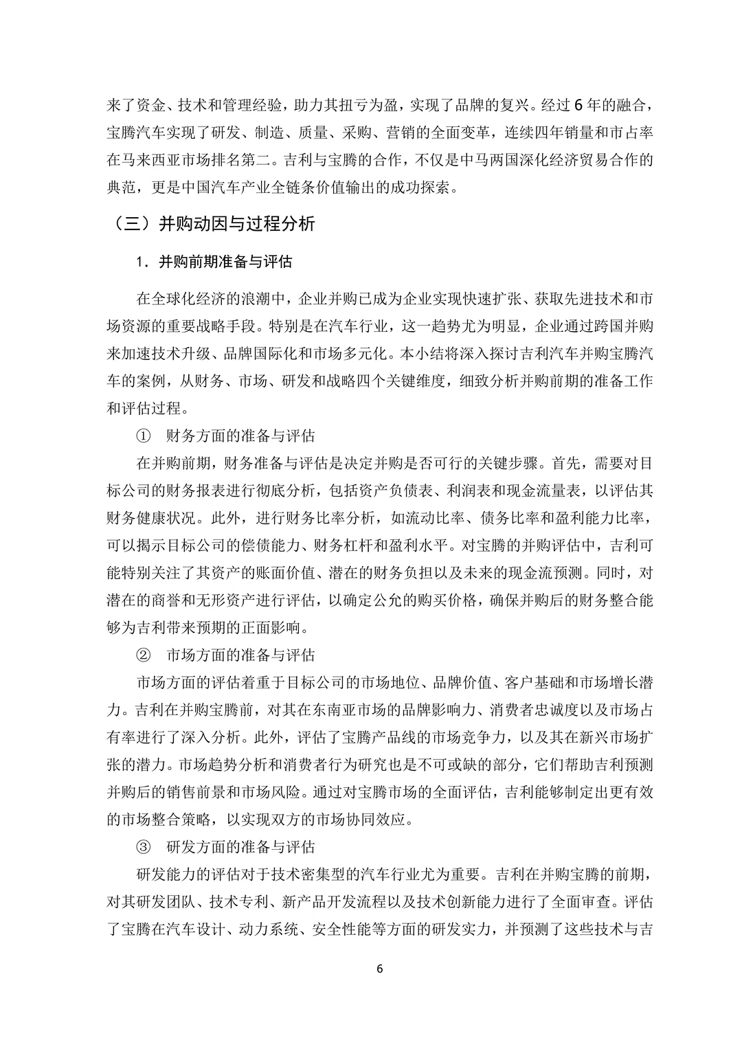 吉利汽车财务报告分析