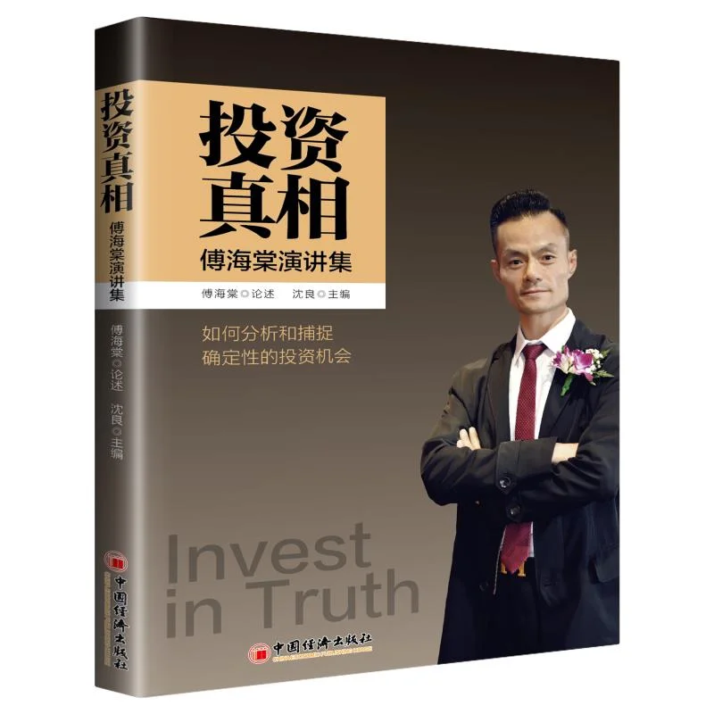 投资小白的进阶秘籍✨傅海棠带你飞