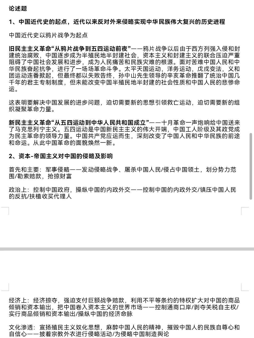 近代史纲要满绩知识点总结❗️?