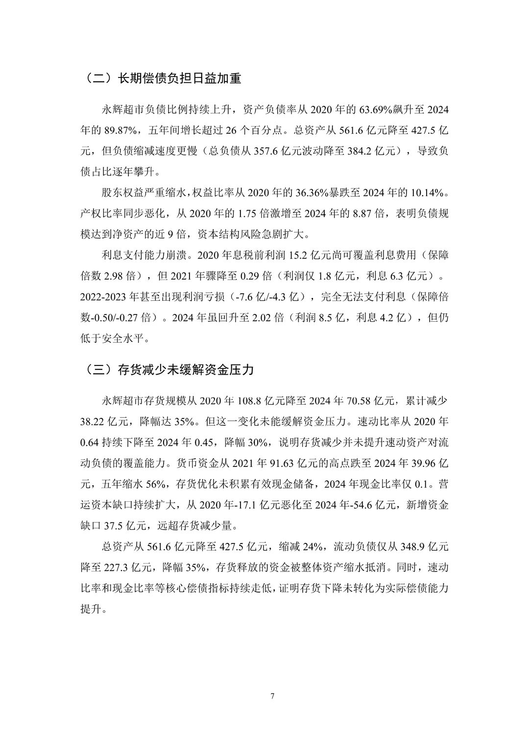 偿债能力分析不会写的都去死磕这篇!!