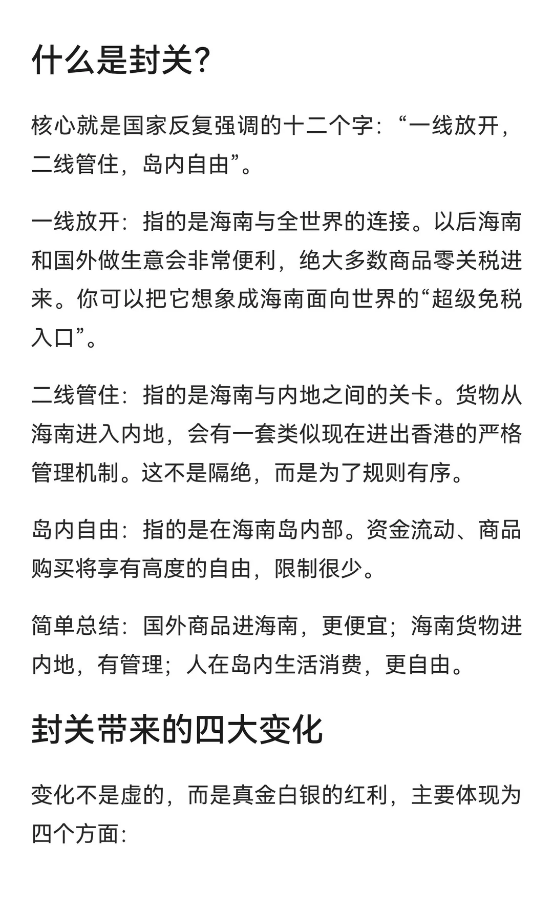 12月18日，海南岛正式封关，普通人看懂这篇