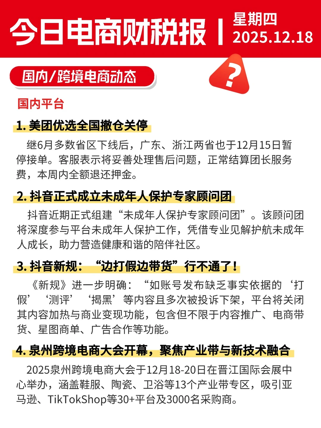 ?12月18日电商财税新闻速递丨每日信息差