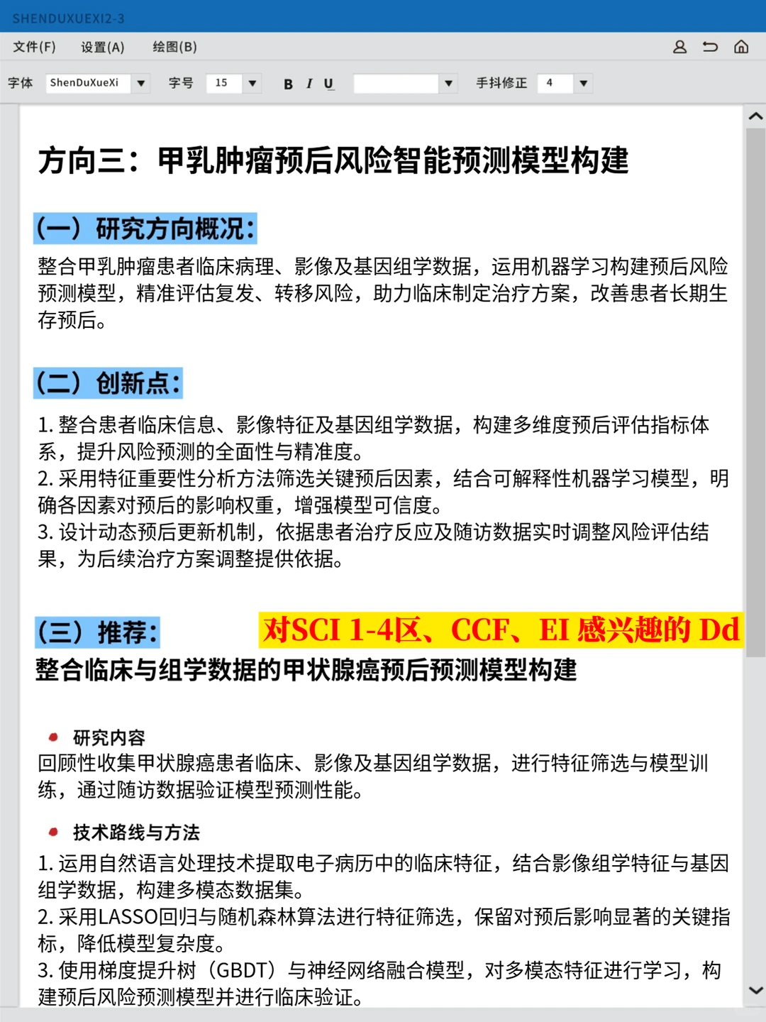 甲乳外科的不要再嗑传统方法了！