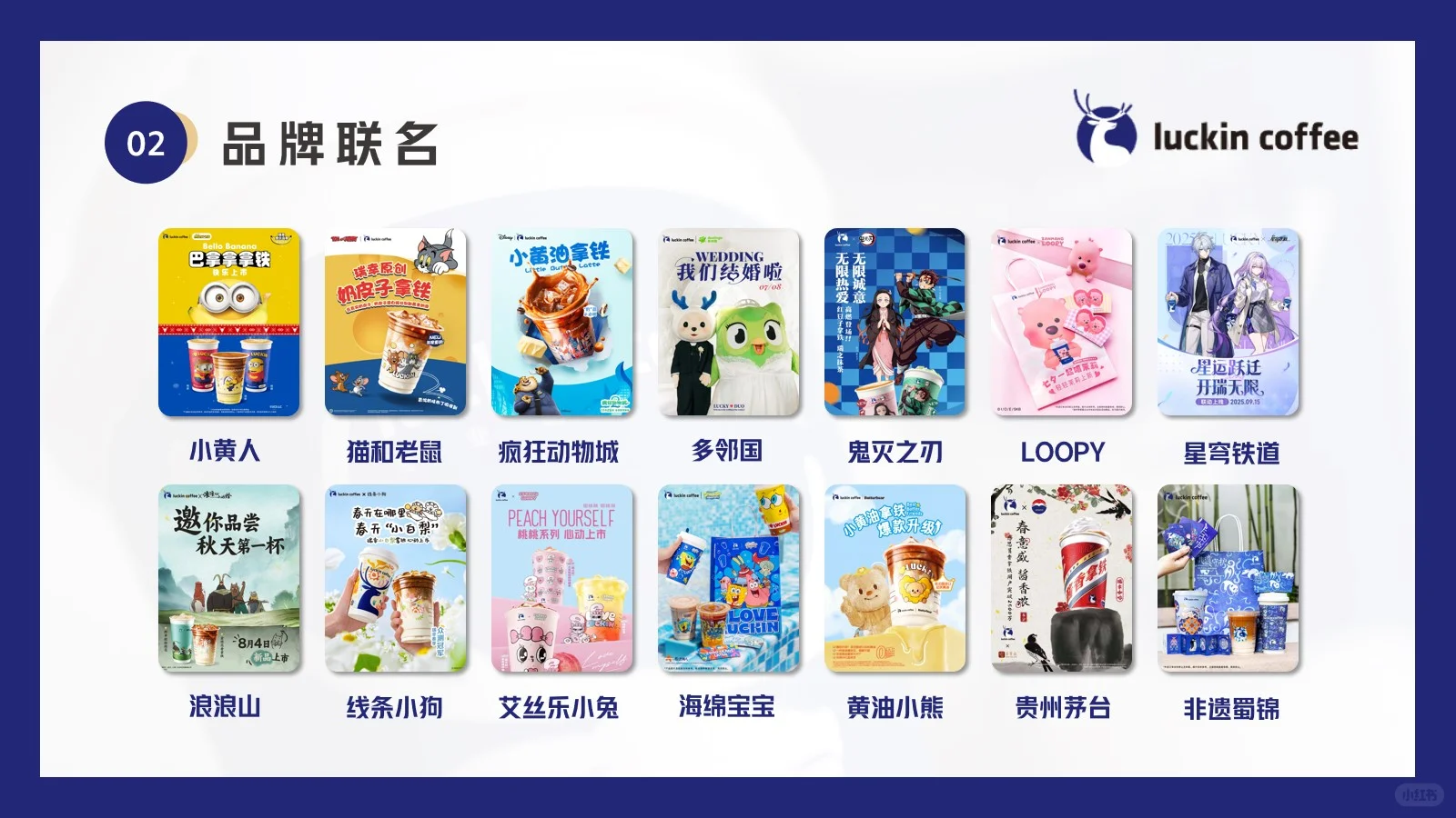 瑞幸咖啡营销分析30页