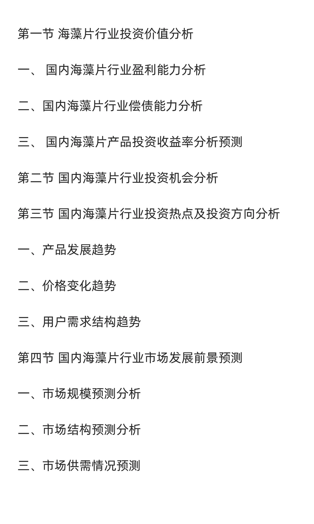 海藻行业市场调研及发展前景预测报告