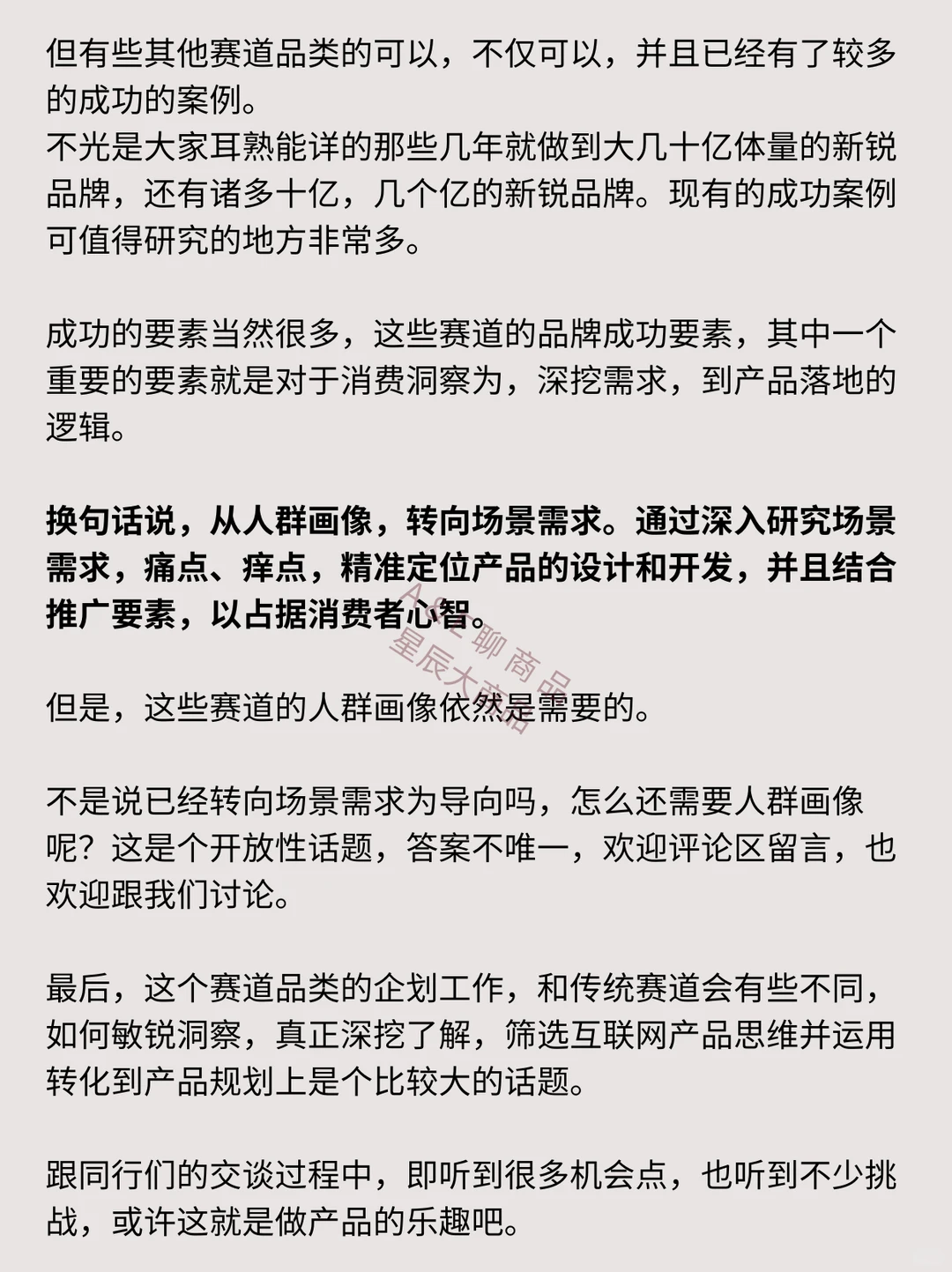 消费洞察人群和需求的关系