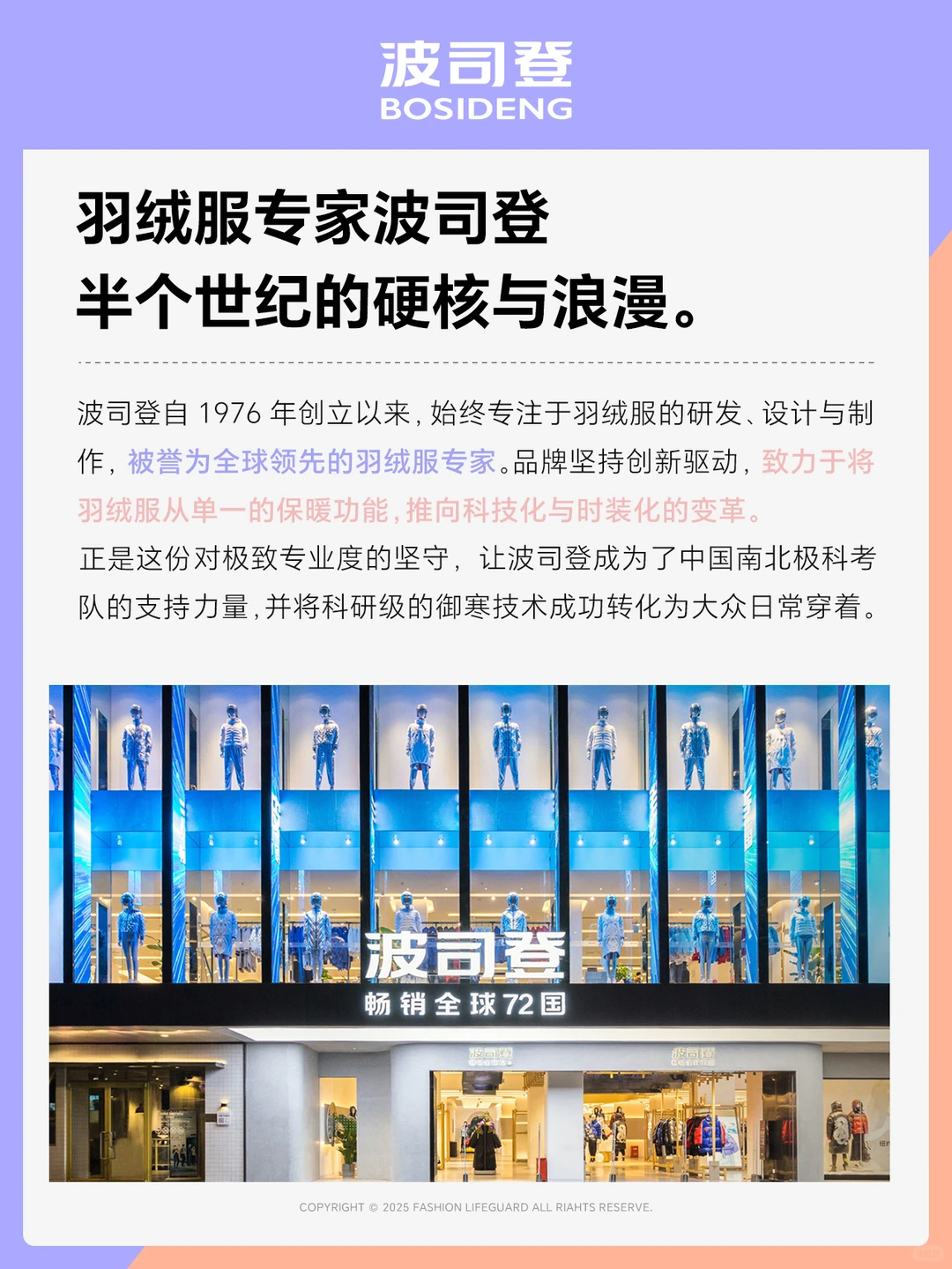 波司登为何越来越受欢迎？看完你就懂了！