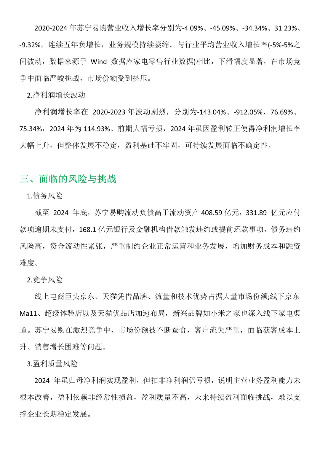 苏宁易购2020-2024财务分析报告 ❗️❗️