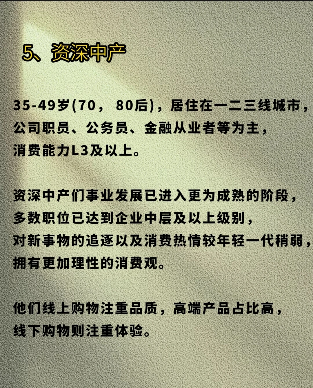 八大策略人群基础属性与消费特点