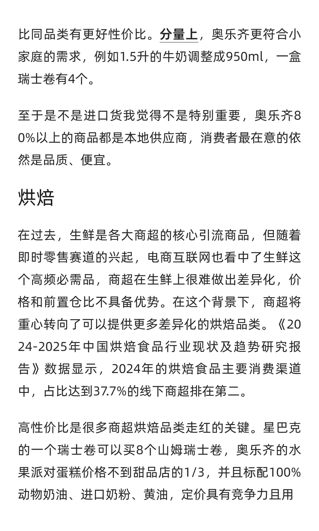 商品是零售业态的核心