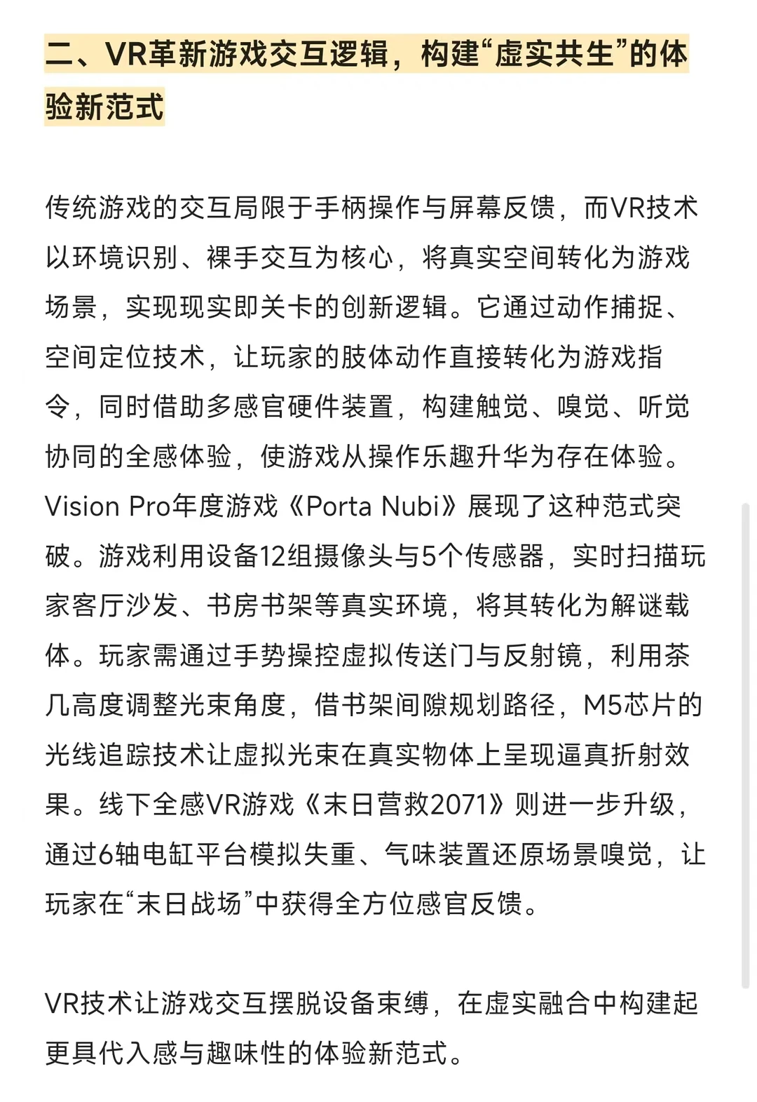 考前押题8：虚拟现实技术在影游产业中的应