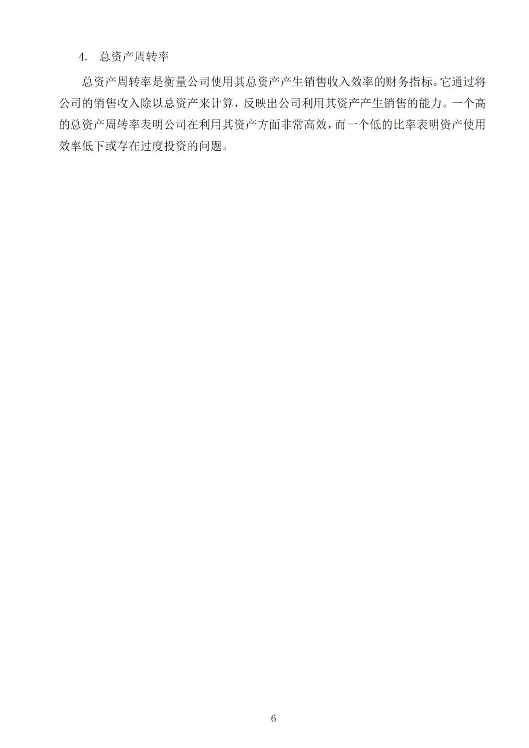 导师满意的盈利能力分析论文—以格力为例