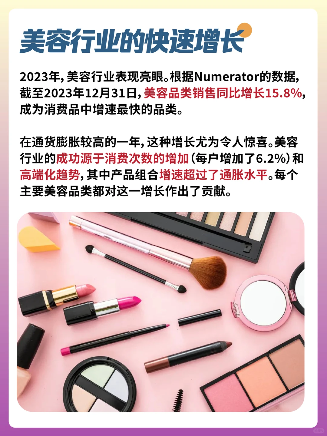 从彩妆到护肤?揭秘2023美容行业增长秘诀?
