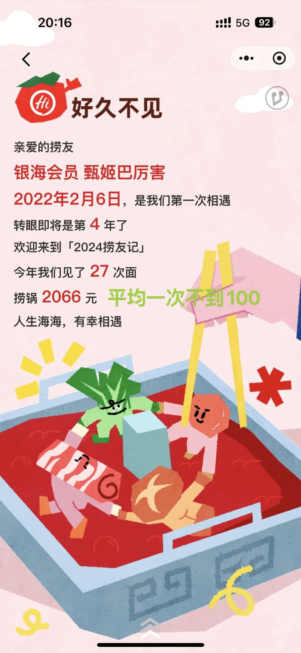 海底捞年度报告