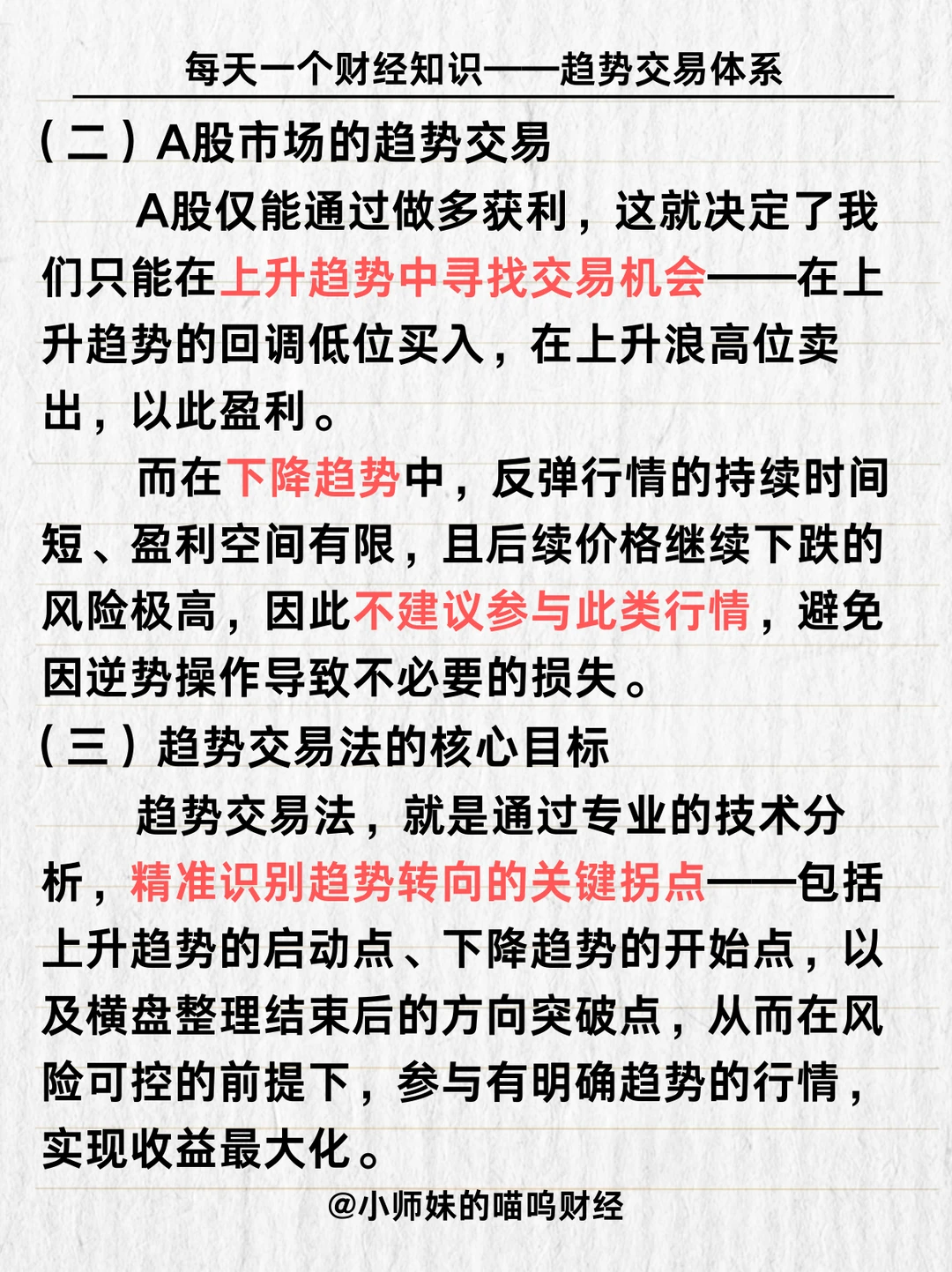 一文带你看懂：什么是趋势交易