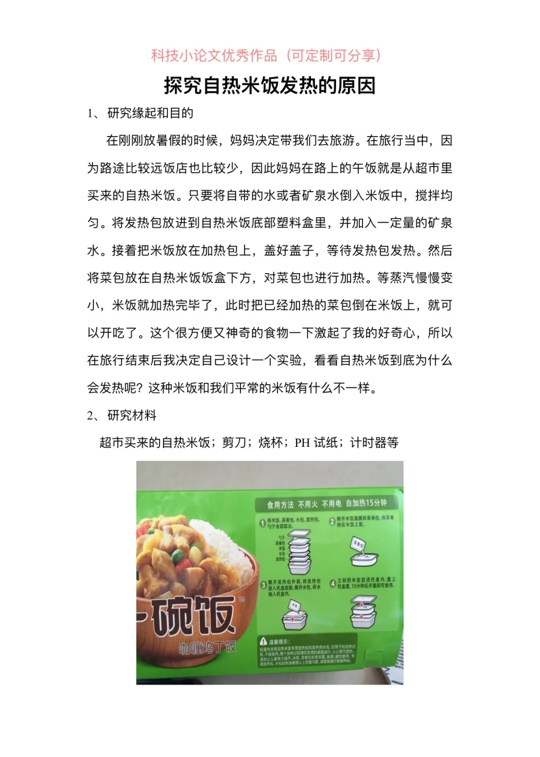 自热米饭发热原因探究！