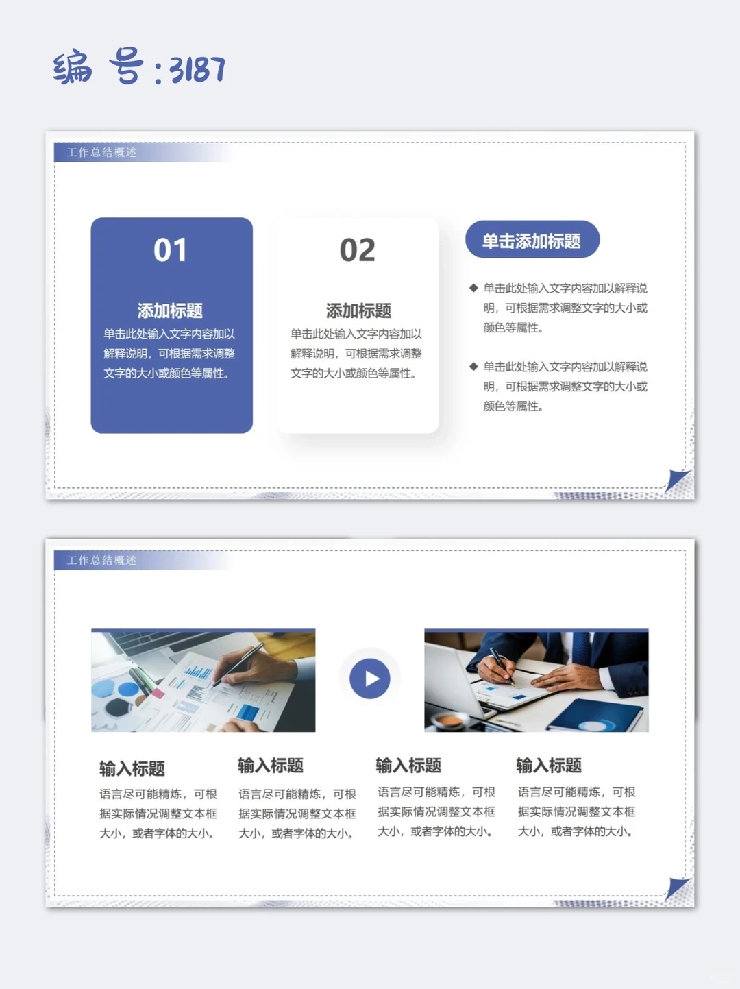 蓝色简约风述职报告工作总结汇报PPT模板