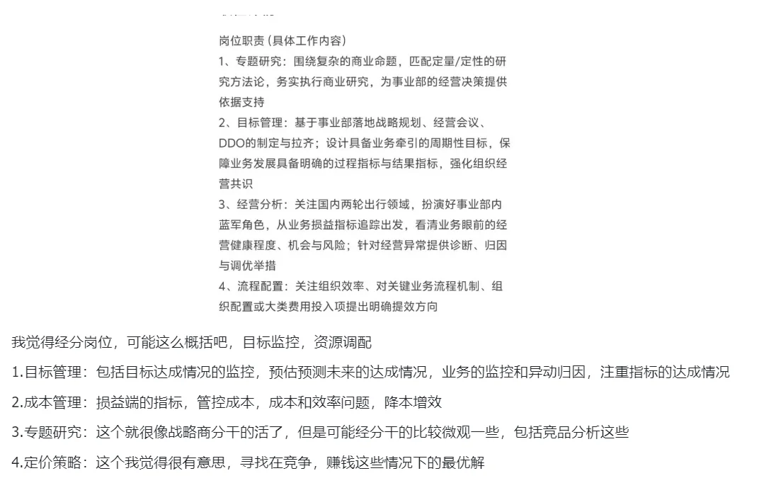 秋招/实习-推荐大家都来尝试一段经营分析