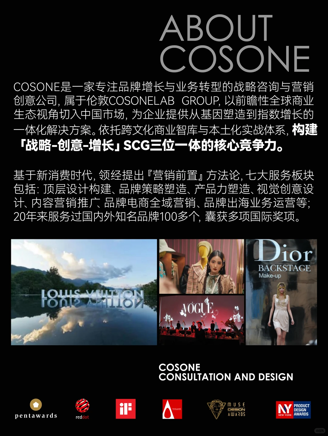COSONE品牌咨询|核心优势有哪些？