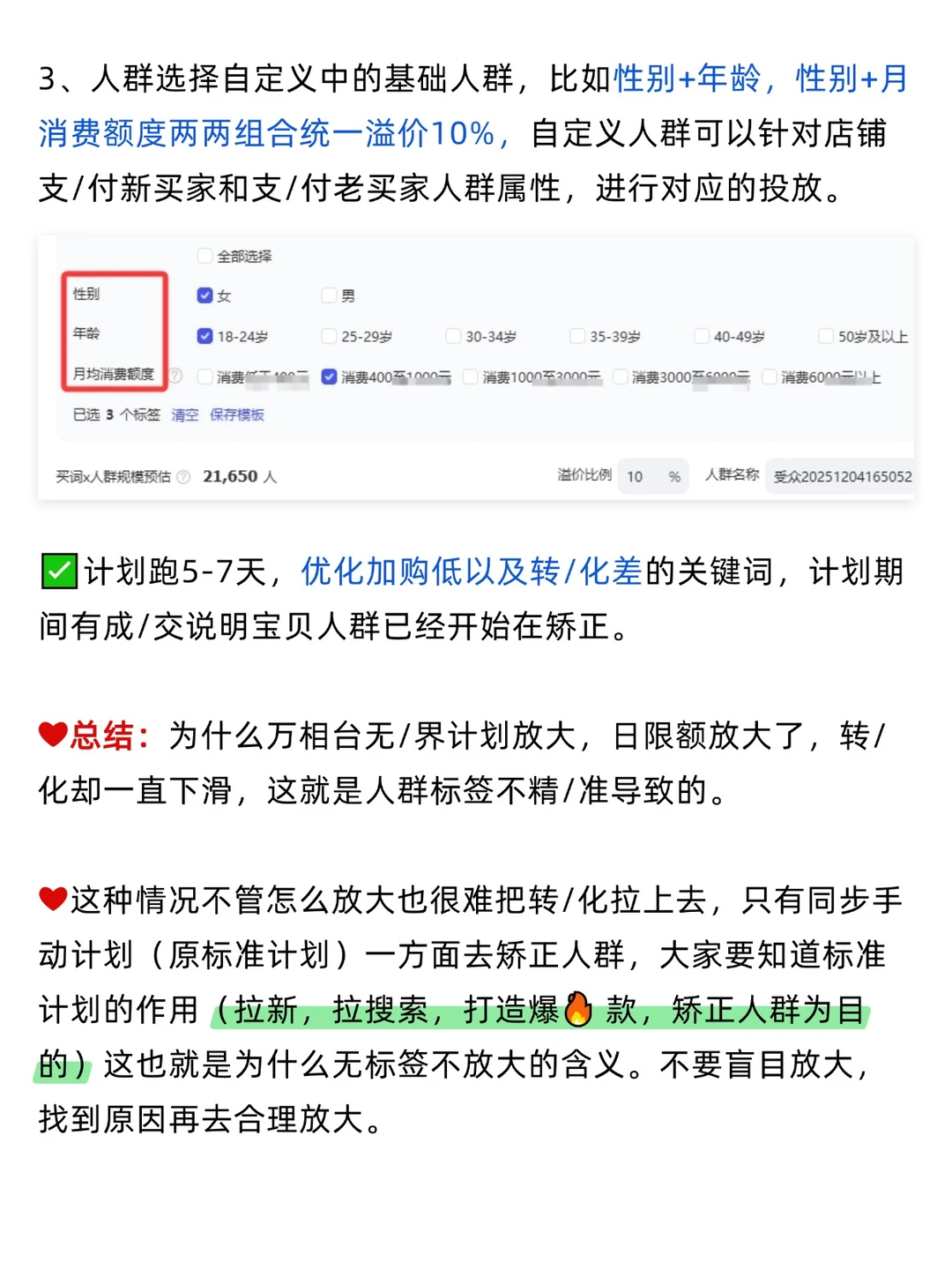 做淘宝一定要学会纠正人群标签！转化飙升！