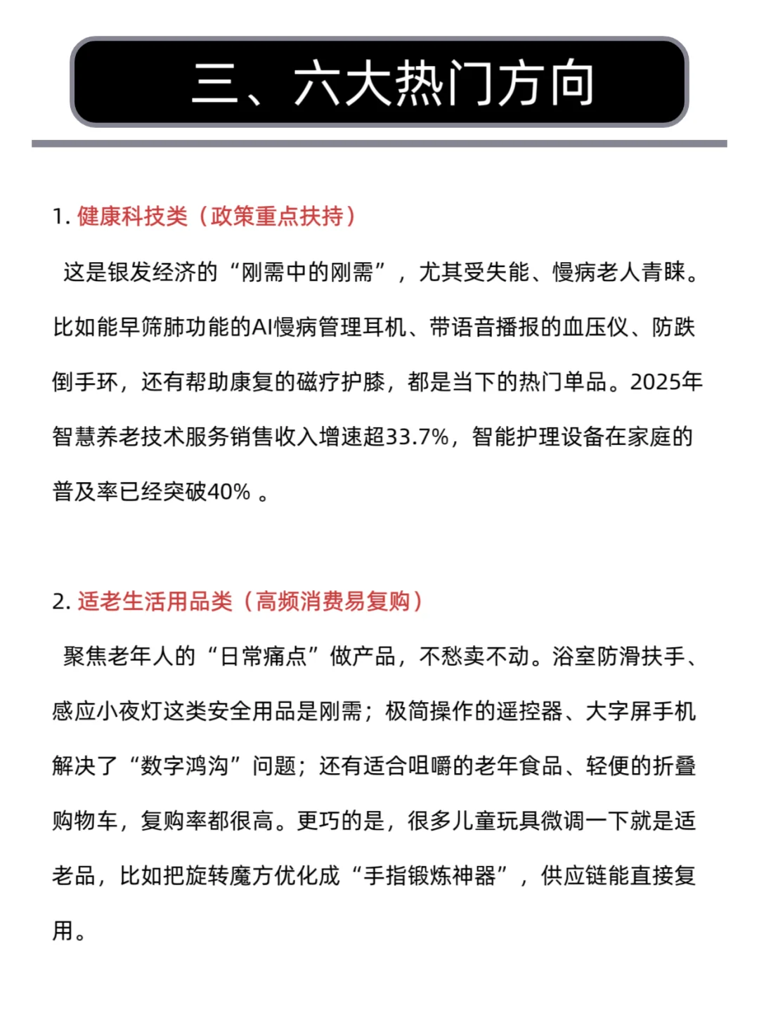 每天学一个财经热点知识:银发经济。