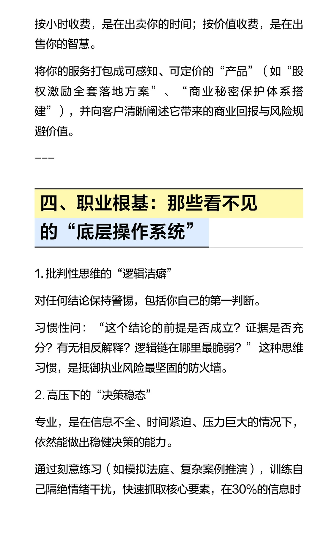 律师执业前十年：那些无人明说，却决定你职