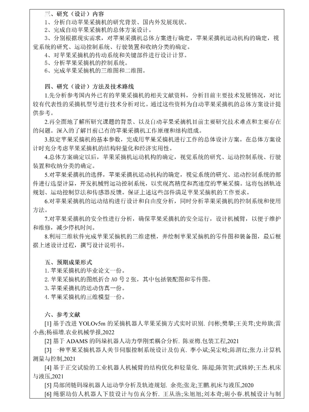 机械毕设丨自动苹果采摘机的机械结构设计