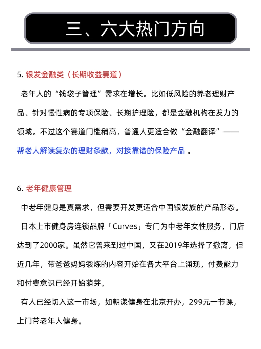 每天学一个财经热点知识:银发经济。