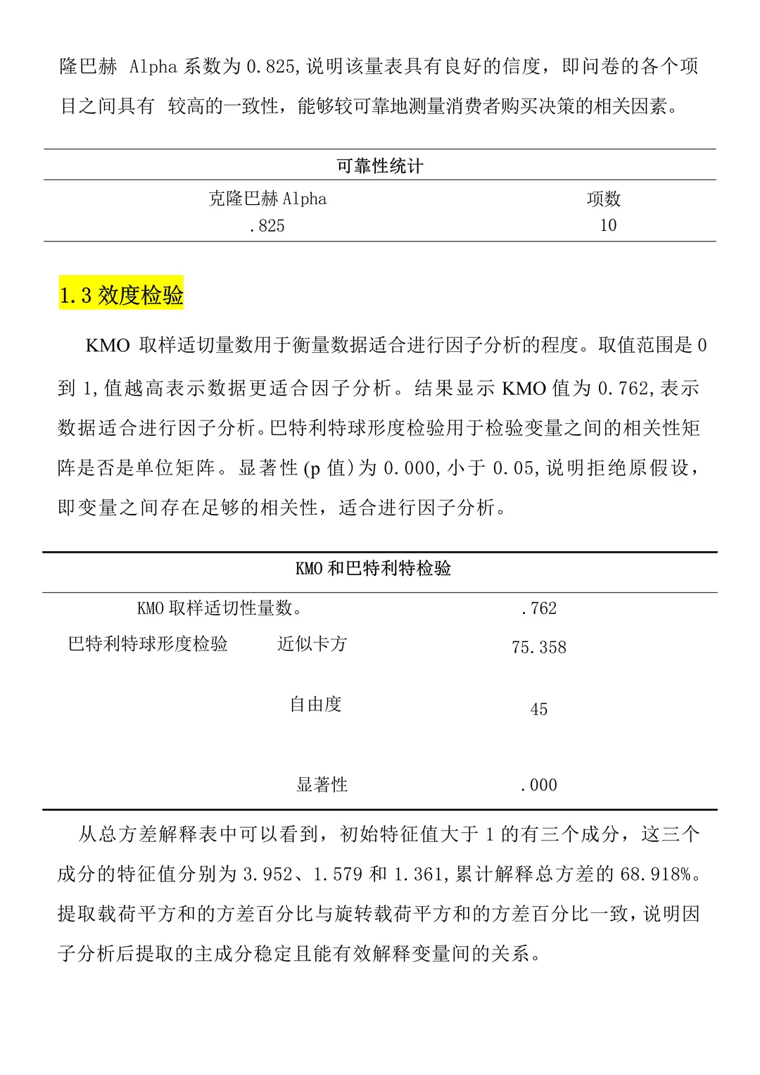 调查问卷从设计到分析全流程（详细版）