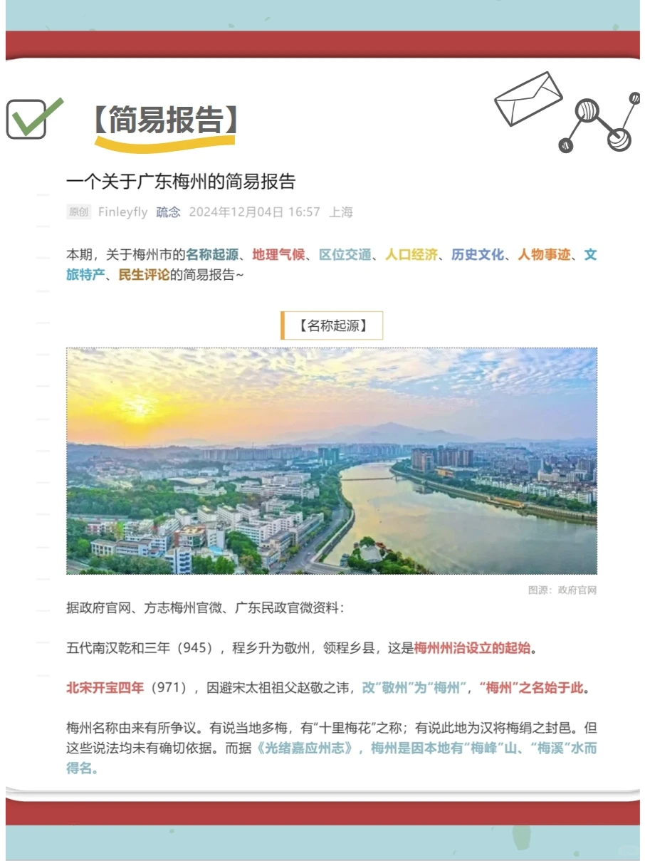 【城市报告】一个关于广东梅州的简易报告
