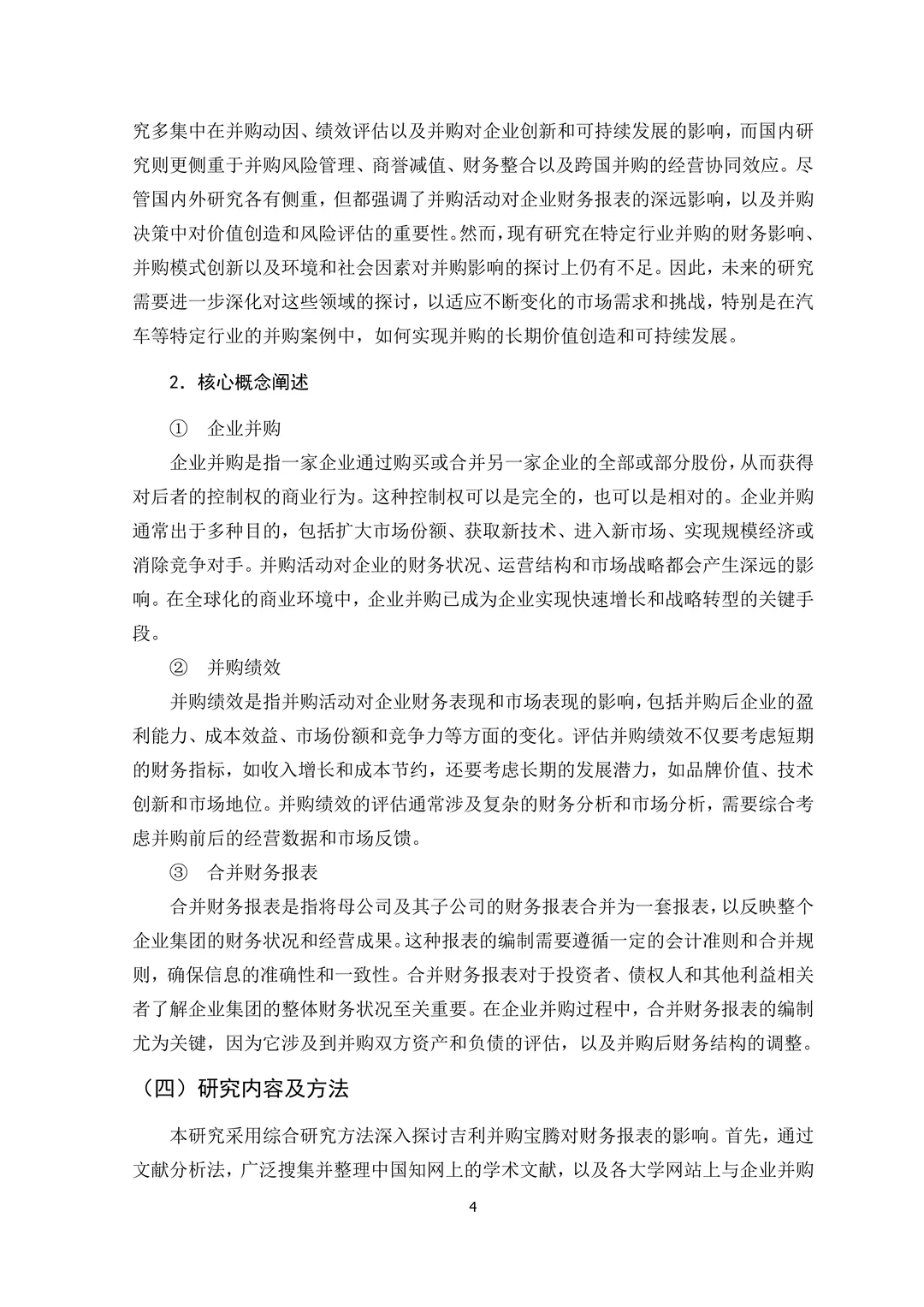 吉利汽车财务报告分析