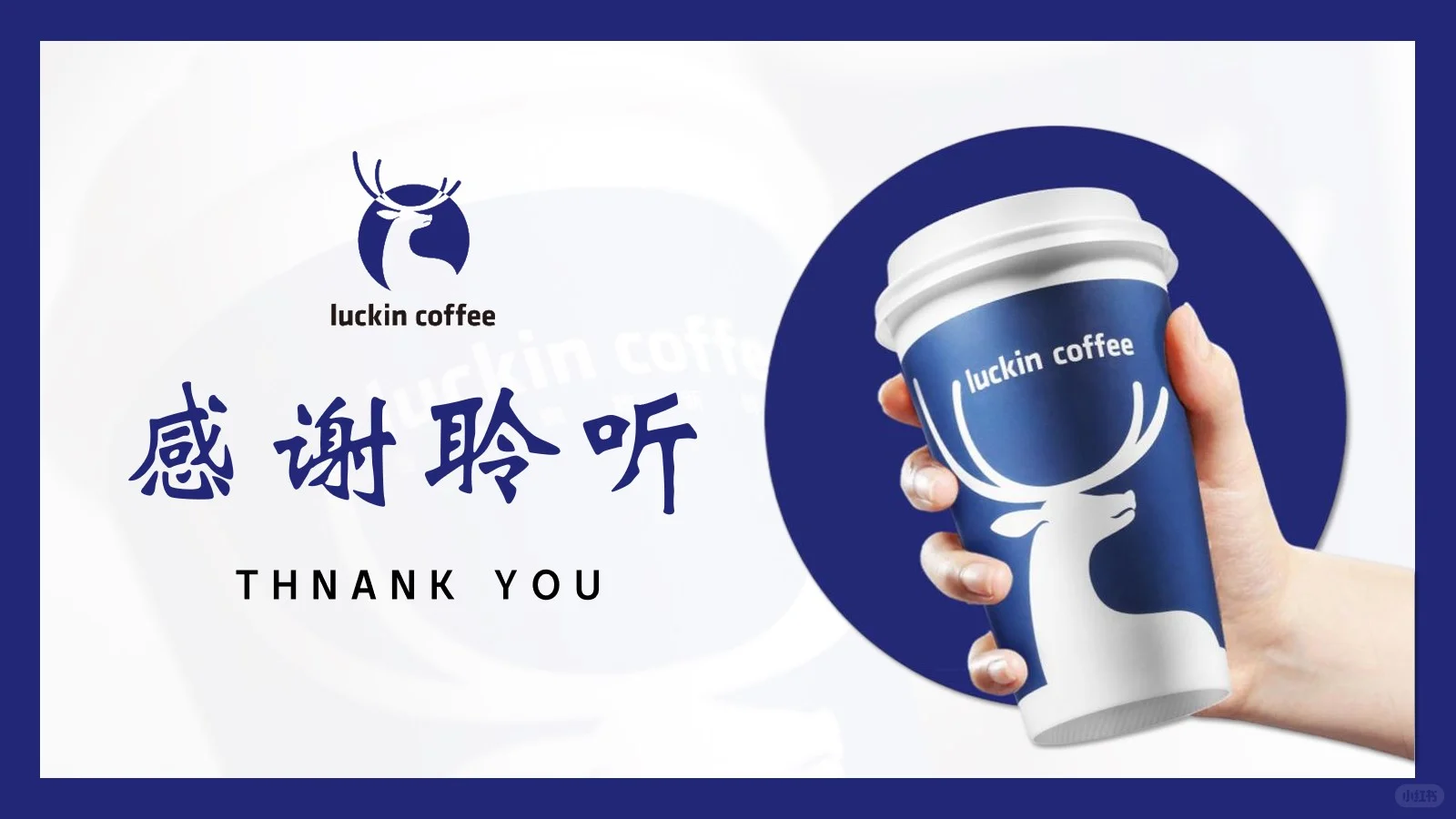 瑞幸咖啡营销分析30页